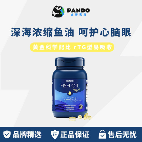 GNC健安喜深海鱼油omega3护脑眼