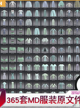 365套MD服装原文件 Marvelous Designer 日常服装打版 男女服装