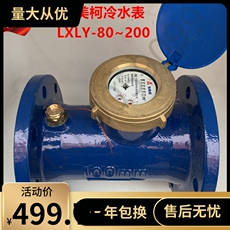 Водосчетчик 埃美柯014水平螺翼式液封水表lxly-e全液封法兰dn80 100 150 200 Amico