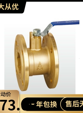 埃美柯239/240黄铜法兰球阀Q41F-16T DN50 65 80 100 1寸2寸4寸