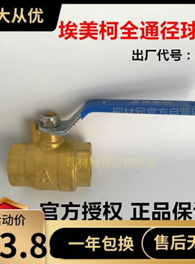 埃美柯黄铜铜球阀2208大通径流量4分6分1寸DN15 20 25 208全通径