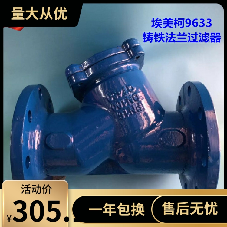 球铁加厚过滤器埃美柯寿命长