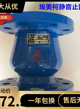 埃美柯H41X-16静音式止回阀(软密封）9418 立式单向阀