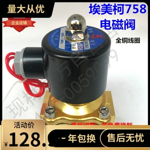 10T常闭式 6分1寸阀门220V 埃美柯电磁阀758内丝J10X DN15