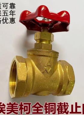 埃美柯黄铜截止阀309 管道阀门DN15 20 25 32 50 4分6分J11-16T