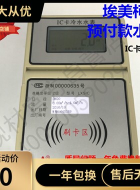 智能水表埃美柯IC卡水表
