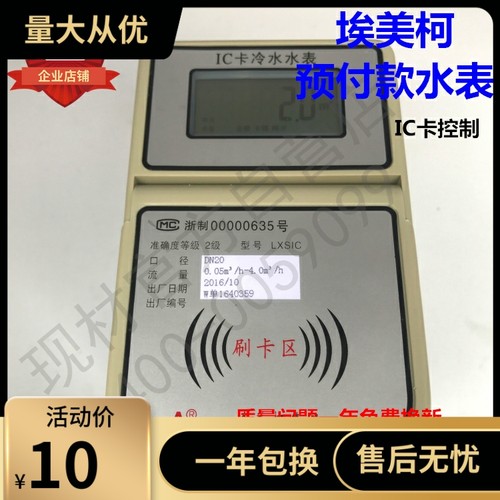 智能水表埃美柯IC卡水表