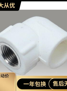 埃美柯777PPR90度外罗纹弯头20×1/2（内有规格）