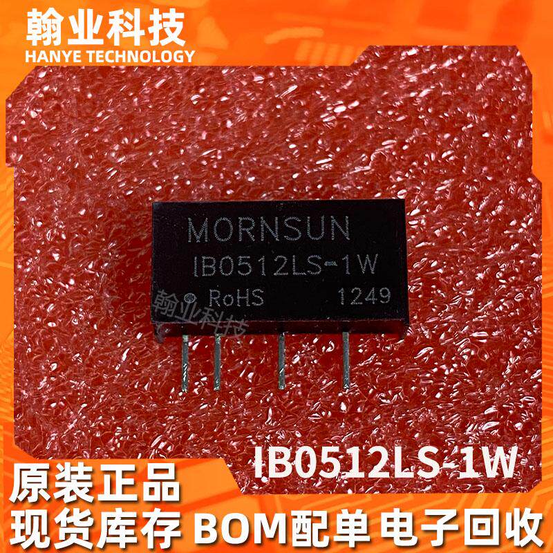 原装现货IB0512LS-1W隔离电压电源模块可直拍BOM配单回收电子呆料