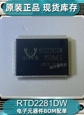 原装现货RTD2281DW可直拍芯片BOM配单集成电路电子元器件回收芯片
