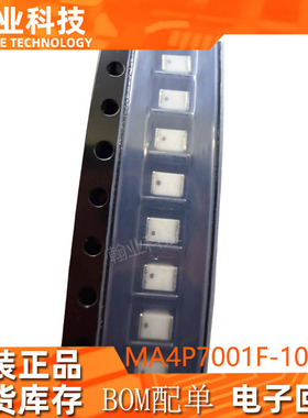 原装现货MA4P7001F-1072T射频二极管电子BOM配单集成电路回收芯片
