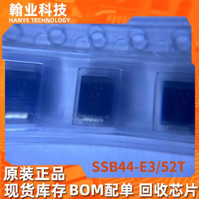 原装现货二极管SSB44-E3/52T
