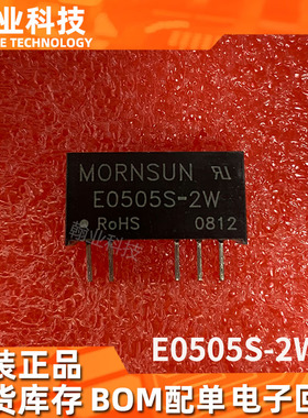 原装现货E0505S-2W隔离DC-DC电源模块BOM配单高价回收电子芯片