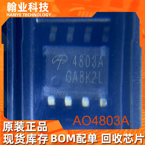 原现AO4803A场效应管MOSFET管