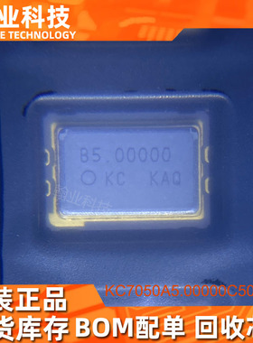 原装现货KC7050A5.00000C50D00晶振BOM配单集成电路电子芯片回收