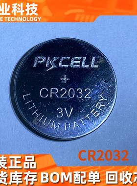 原装现货Cr2032 Battery PKCELL纽扣锂电池回收电子元器件