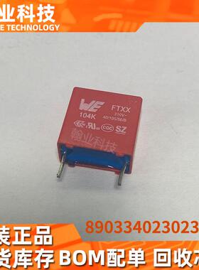 原装现货890334023023CS薄膜安规电容回收电子元器件bom配单