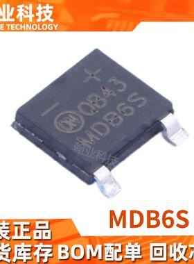 原装现货全新进口MDB6S整流器ic芯片回收电子元器件bom配单