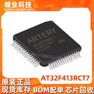 全新原装现货AT32F413RCT7微控制MCU单片机回收芯片IC电子元器件
