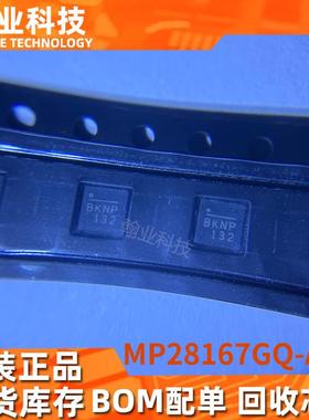 原装现货进口正品MP28167GQ-A-Z电源芯片回收电子bom配单