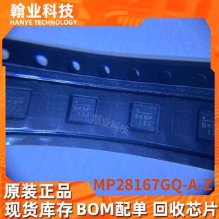 原装现货进口正品MP28167GQ-A-Z电源芯片回收电子bom配单