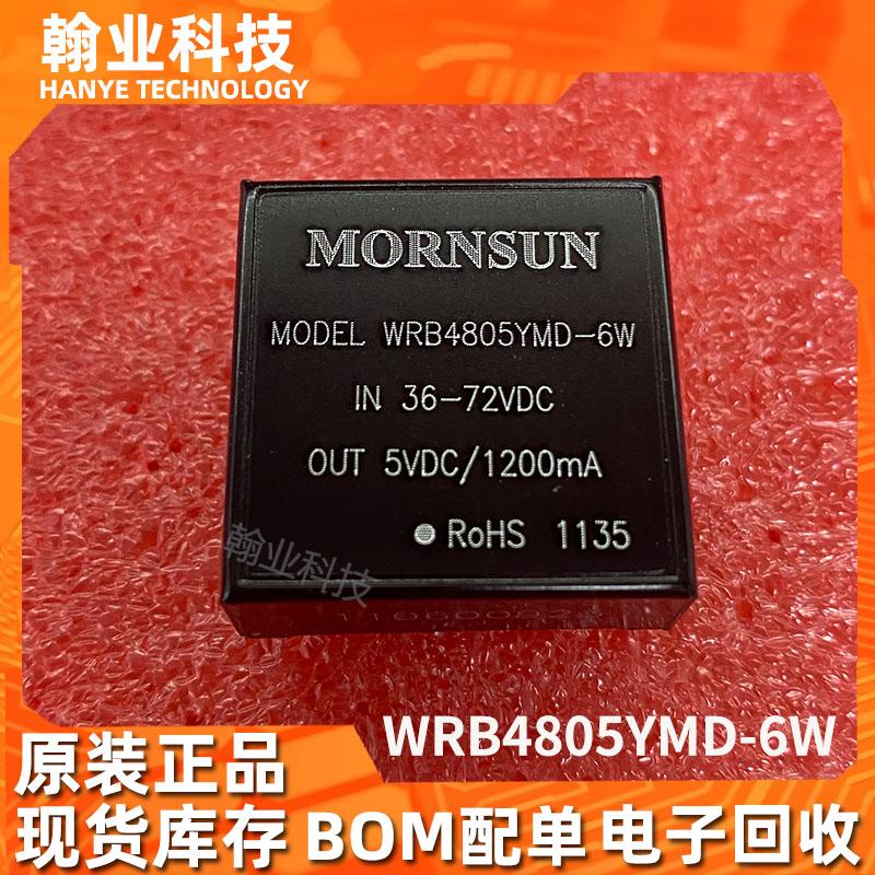 原现金升阳模块WRB4805YMD-6W