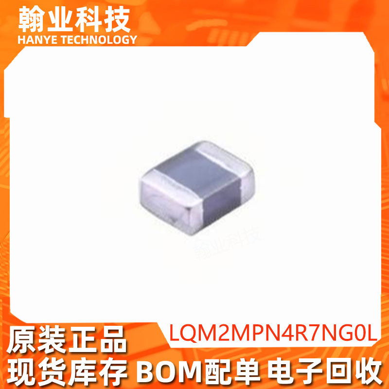 LQM2MPN4R7NG0L村田贴片电感
