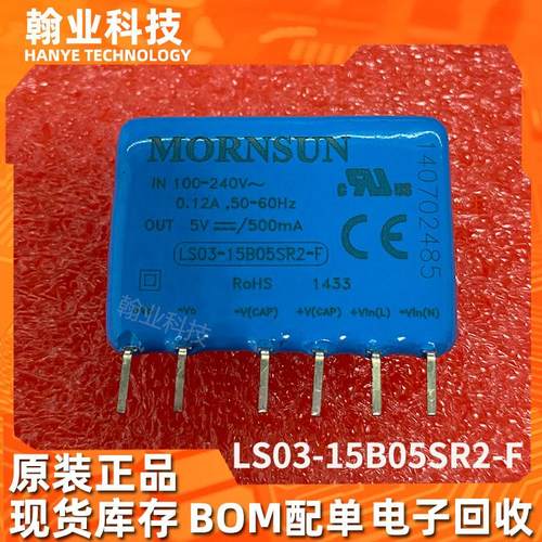 原现LS03-15B05SR2-F电源模块