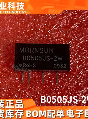 原装现货B0505JS-2W可直拍隔离电源模块BOM配单回收电子元器件