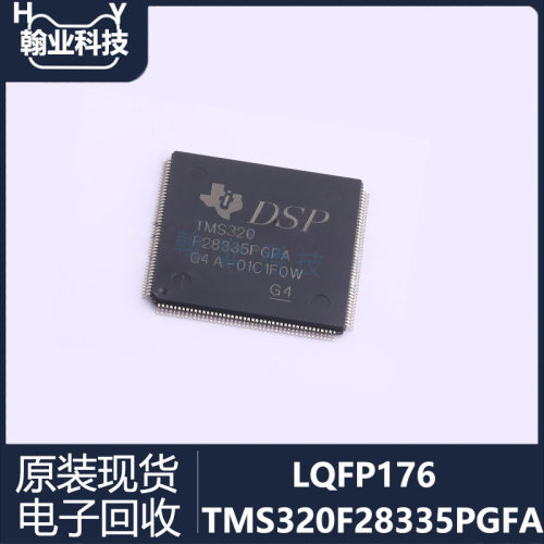 TMS320F28335PGFA芯片ic单片机电