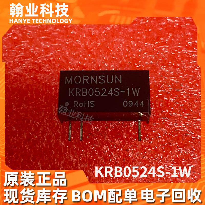 原装现货KRB0524S-1W可直拍隔离电源模块BOM配单回收电子呆料库存