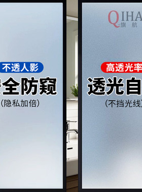 磨砂玻璃贴升级加厚全防隐私透光不透明办公室浴室防窥膜PVC贴纸