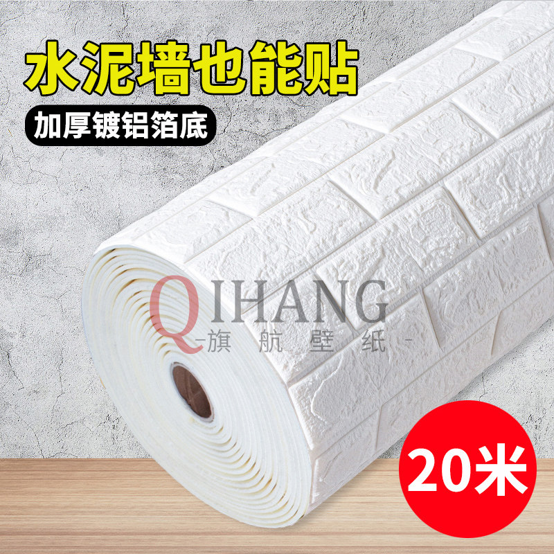 镀铝箔翻新防水墙纸3d立体软包卧室加厚自粘墙纸防撞泡沫砖墙壁纸