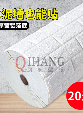 镀铝箔翻新防水墙纸3d立体软包卧室加厚自粘墙纸防撞泡沫砖墙壁纸