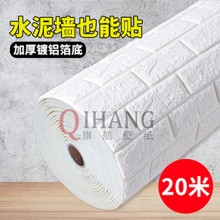 镀铝箔翻新防水墙纸3d立体软包卧室加厚自粘墙纸防撞泡沫砖墙壁纸