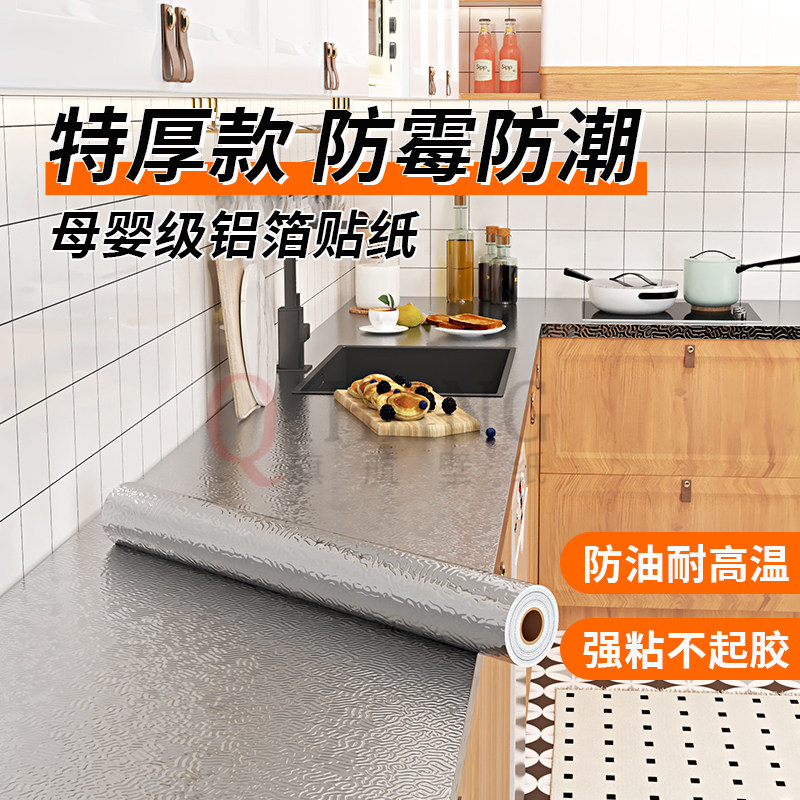 厨房防油贴纸防水自粘墙纸橱柜防潮不防火耐高温灶台锡纸铝箔加厚