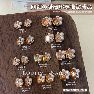 网红锆石珍珠成品堆钻高级轻奢风格 指甲钻饰香槟色无底托指甲饰品