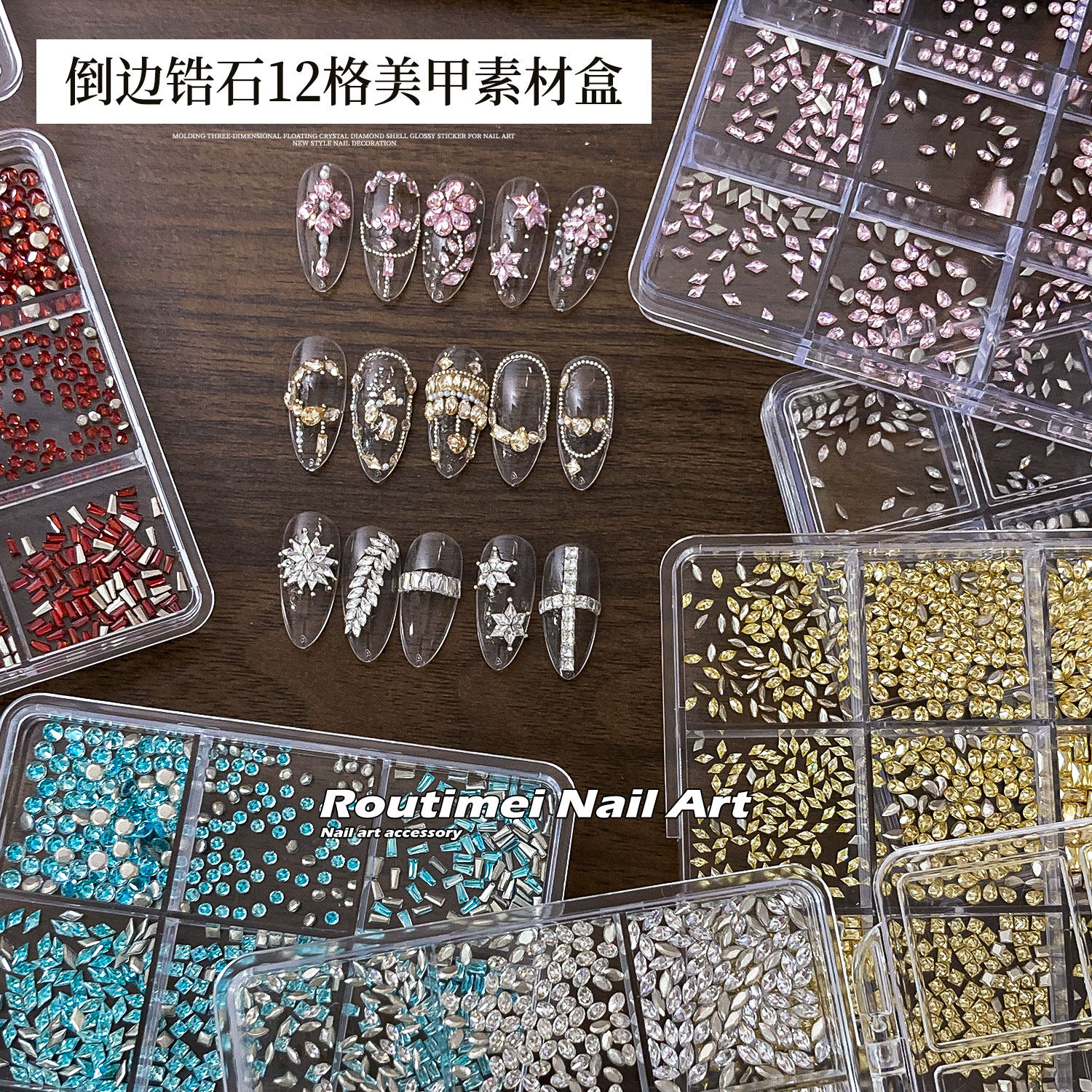 轻奢冰透长方形美甲饰品筒珠套装分格收纳盒小众精致指甲装饰素材