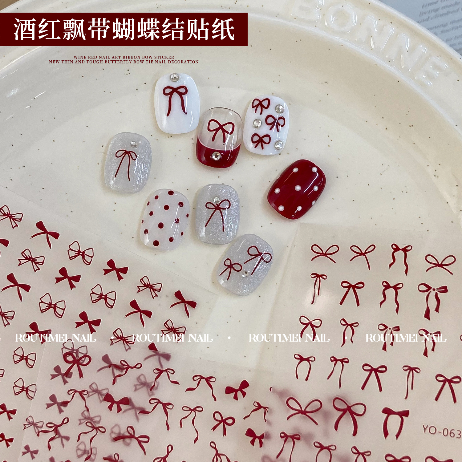 酒红色飘带蝴蝶结美甲贴纸高级百搭简约ins背胶领结蝴蝶结指甲贴