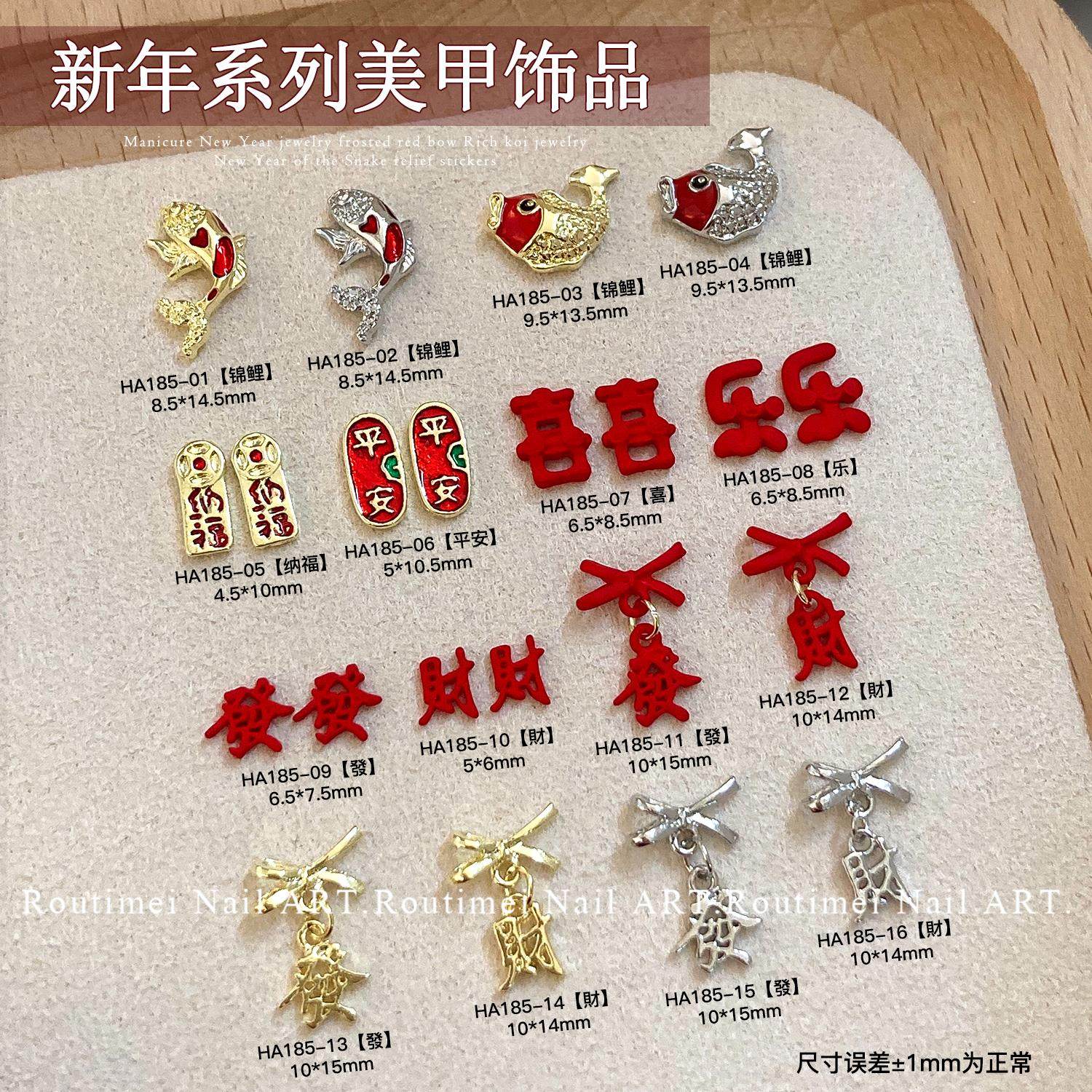 美甲饰品2025新款春节系列平安喜乐招财锦鲤发财蝴蝶结吊坠小饰品,彩妆/香水/美妆工具,指甲装饰,淘宝优惠券,粉丝福利购,淘宝优惠卷
