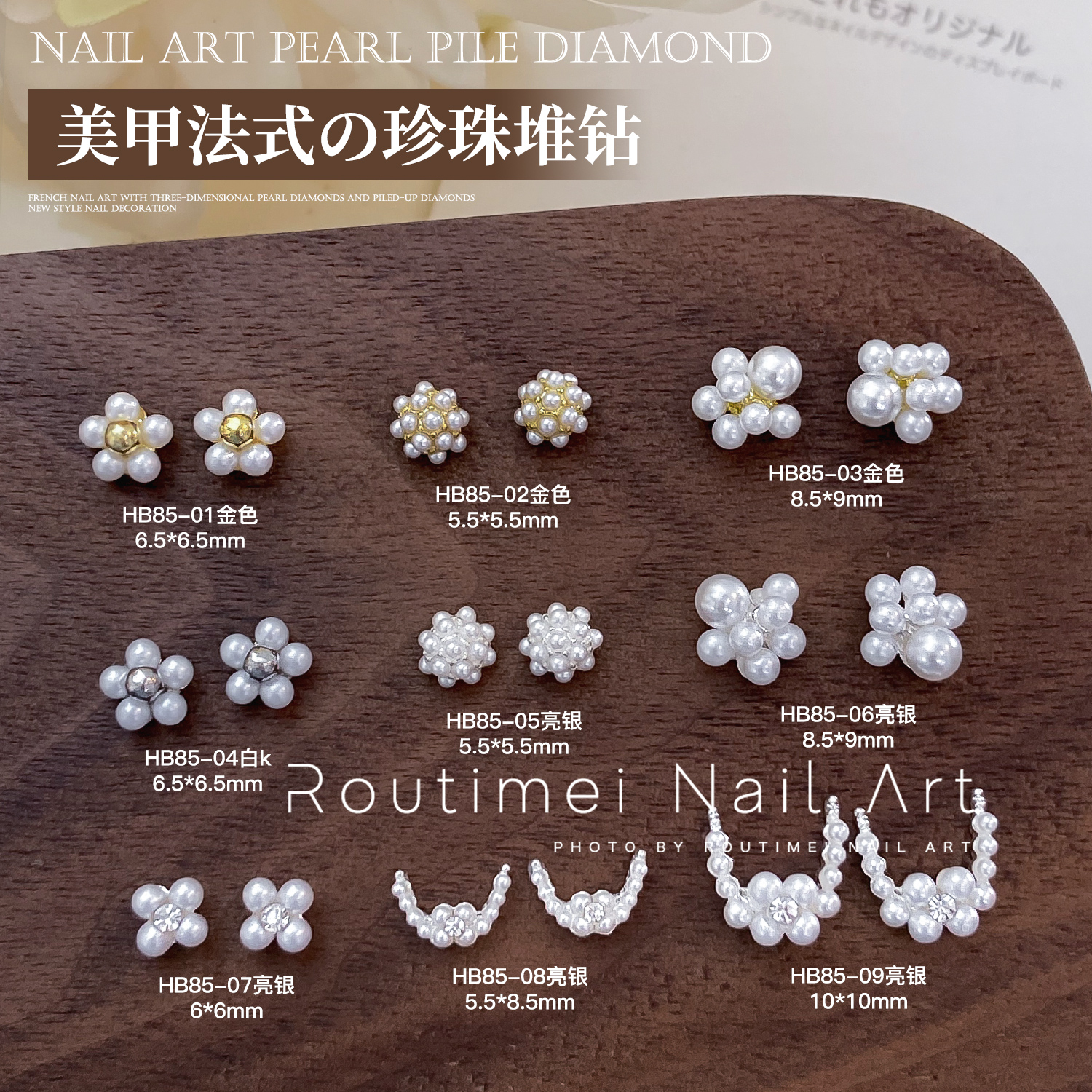 美甲新款法式珍珠堆钻小花高级成品堆钻细闪温柔百搭指甲饰品爆款