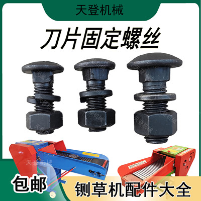 铡草机刀片固定螺丝切草机圆孔长孔刀片专用螺栓铡揉草机配件大全