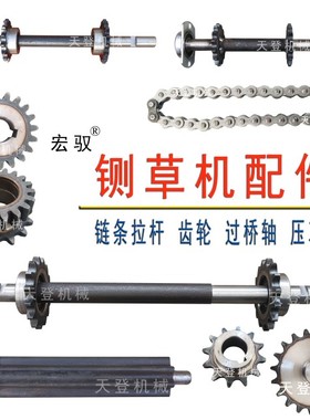 卧式铡草揉丝机链条拉杆压草棍过桥轴传动齿轮输送链条铡草机配件