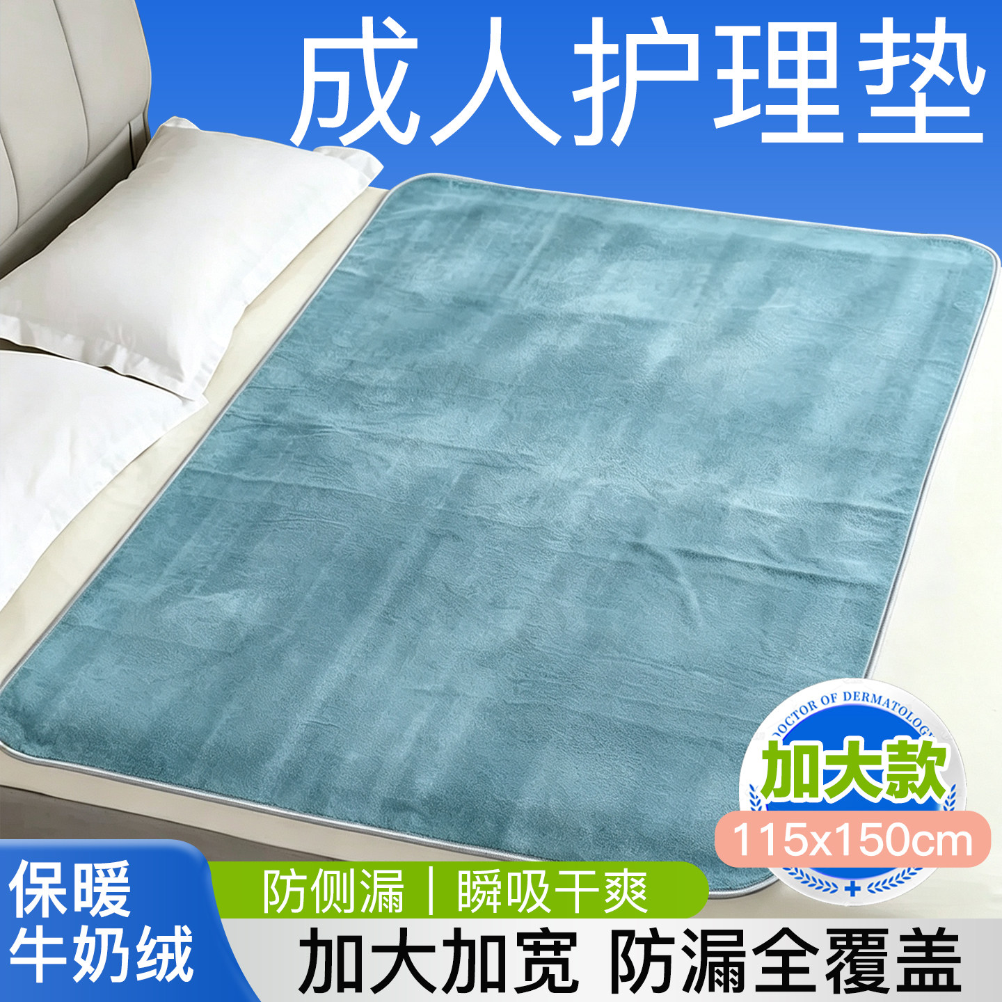 牛奶绒成人可水洗护理垫加大加厚隔尿床垫