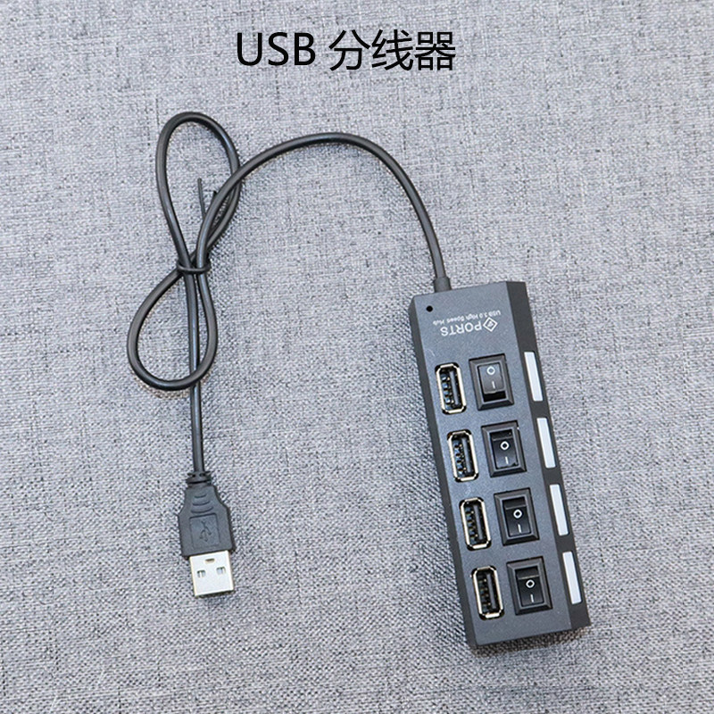 USB扩展器2.0集分线器转换接头多口笔记本电脑拓展坞插头ubs外接U