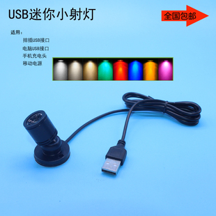 LED灯地摊灯泡柜台书柜灯具夜灯 USB小射灯 电脑移动电源充电宝5V