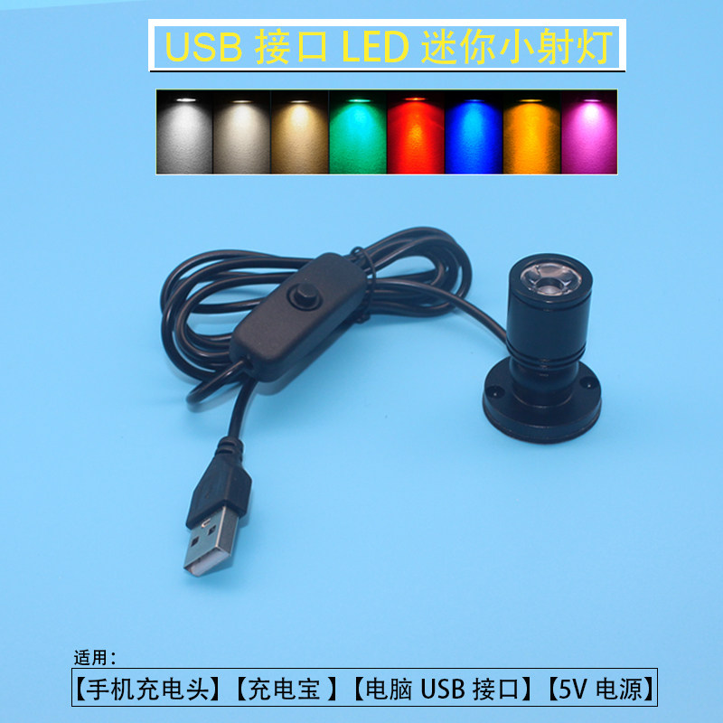 USB可粘贴迷你射灯led珠宝展柜灯