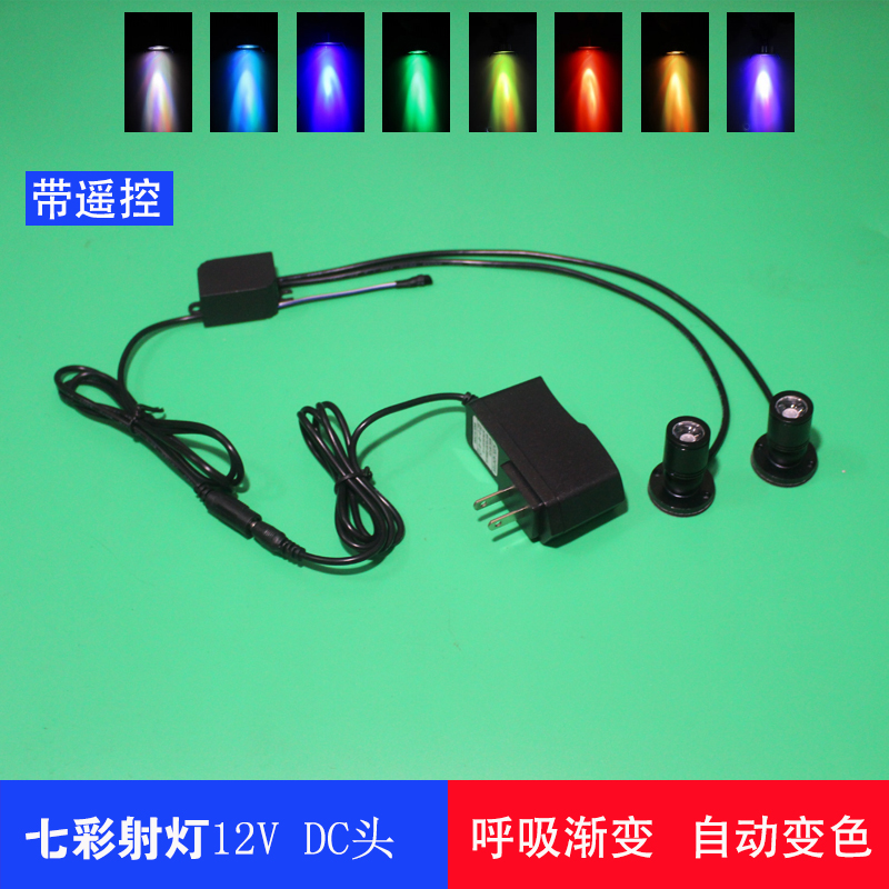 12V七彩RGB LED迷你小射灯手办模型展示柜台灯微型聚光彩色装饰灯