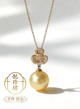 天然海水珍珠吊坠南洋金珠浓金S925项链12.6mm福利孤品礼物首选