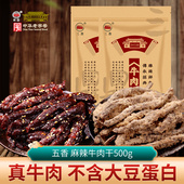 三鼎牛肉干500g五香味老四川大酒楼重庆四川特产零食小吃1斤装